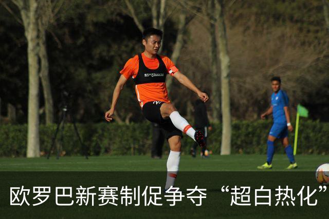 欧罗巴新赛制促争夺“超白热化” 几队战意存疑？